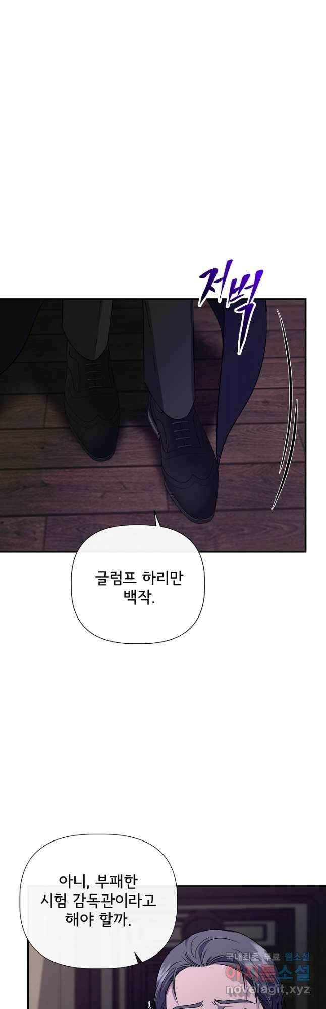 신데렐라는 내가 아니었다 113화 4