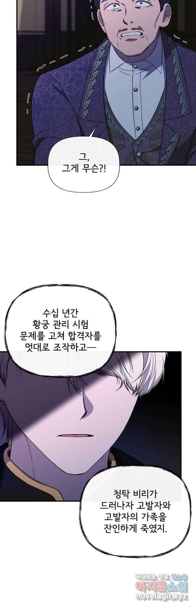 신데렐라는 내가 아니었다 113화 5