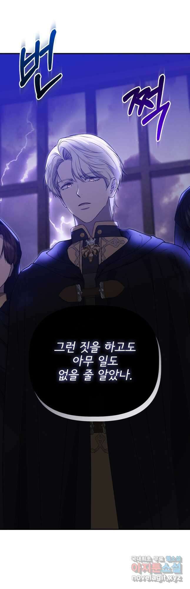 신데렐라는 내가 아니었다 113화 6