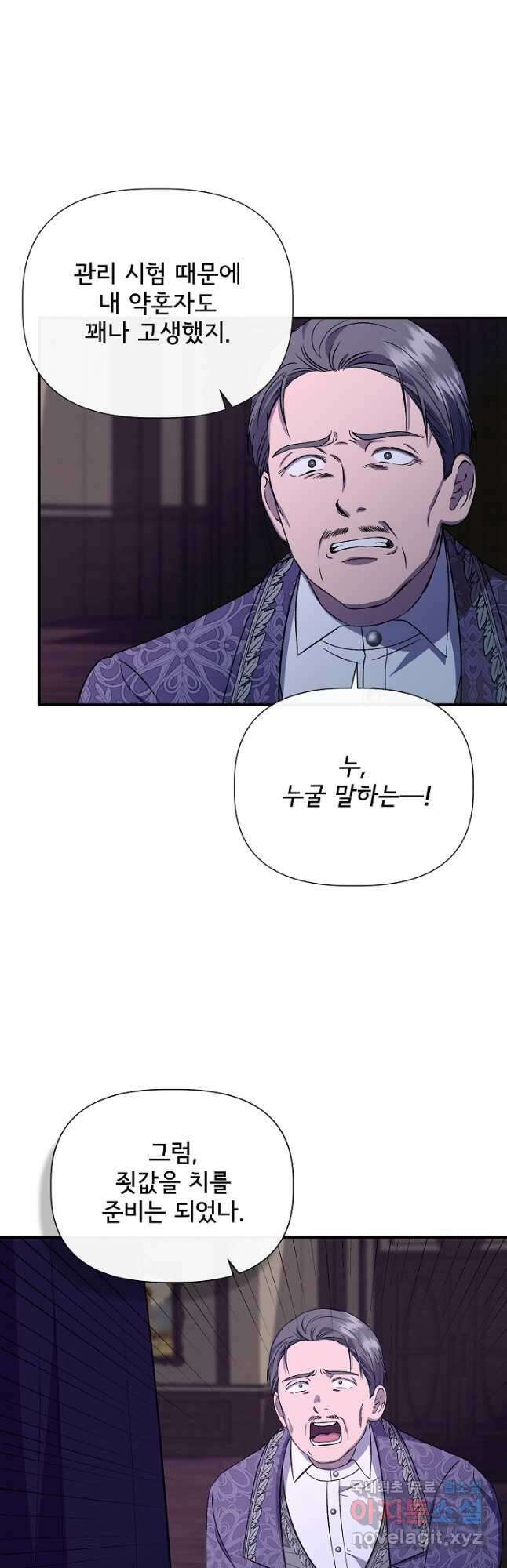 신데렐라는 내가 아니었다 113화 7