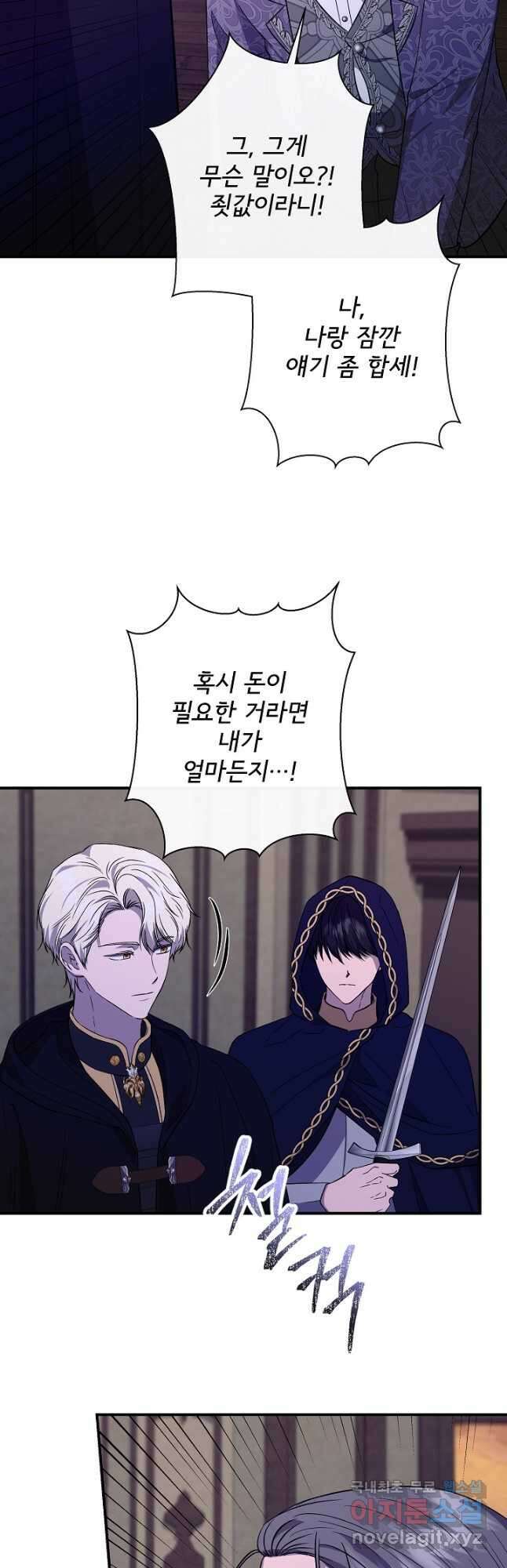 신데렐라는 내가 아니었다 113화 8