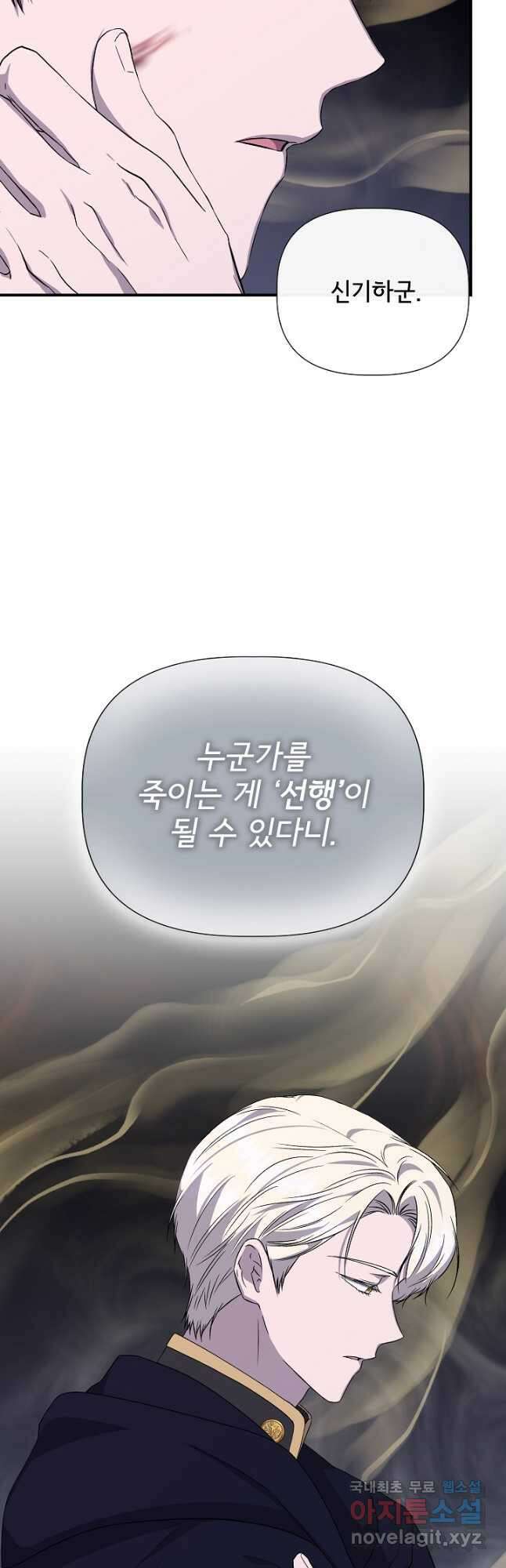 신데렐라는 내가 아니었다 113화 11