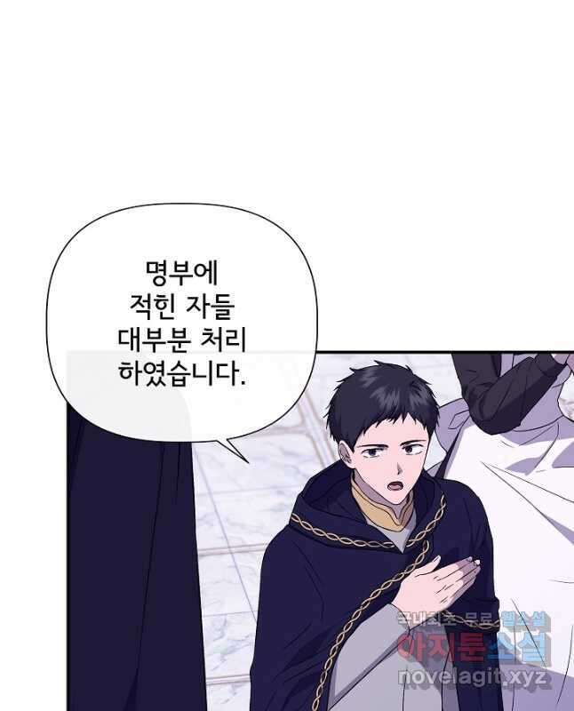 신데렐라는 내가 아니었다 113화 15