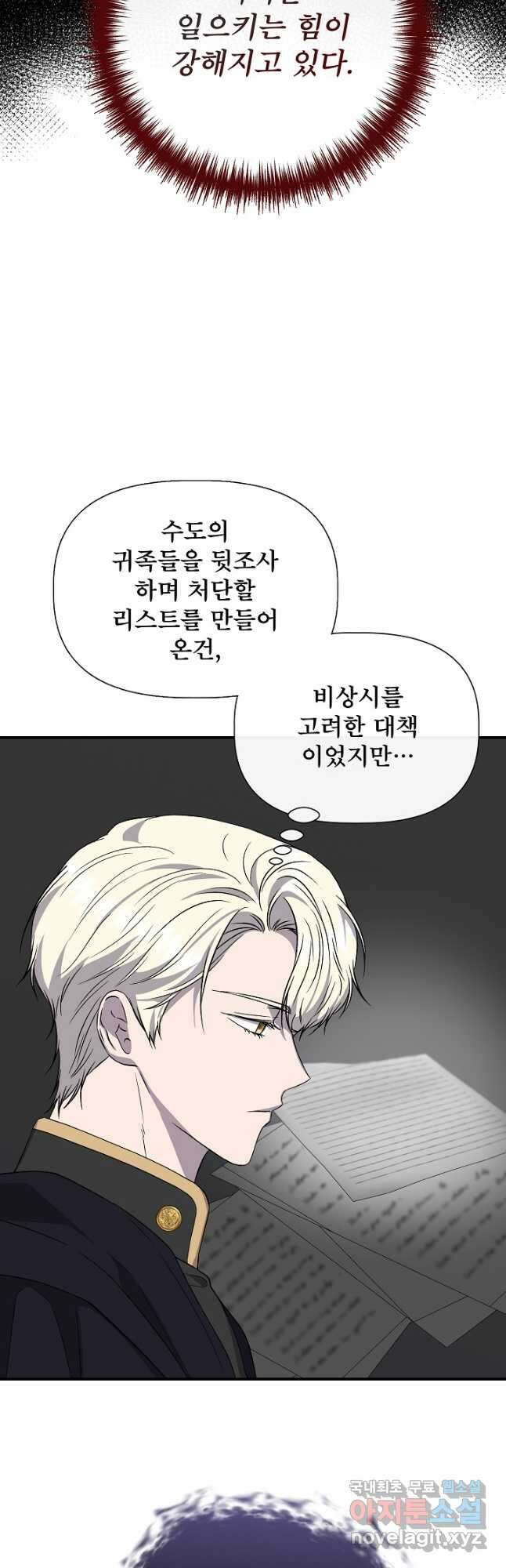 신데렐라는 내가 아니었다 113화 18