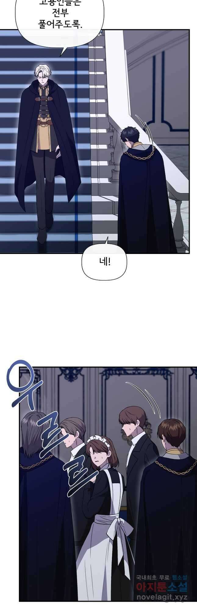 신데렐라는 내가 아니었다 113화 20
