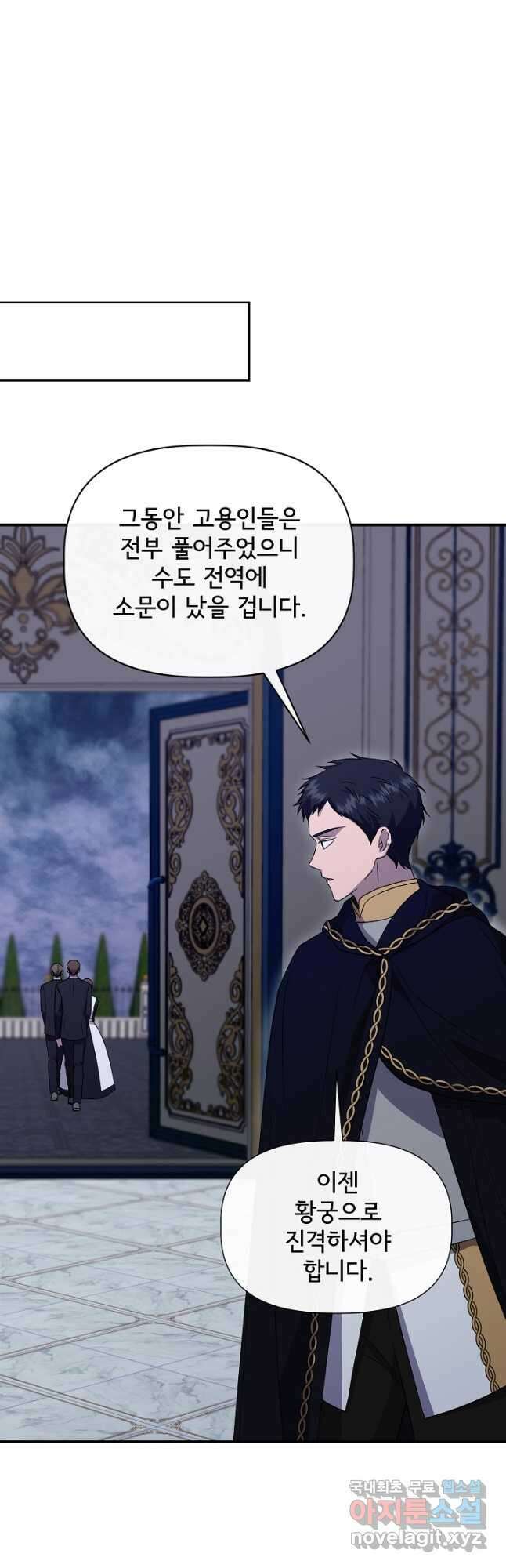 신데렐라는 내가 아니었다 113화 21