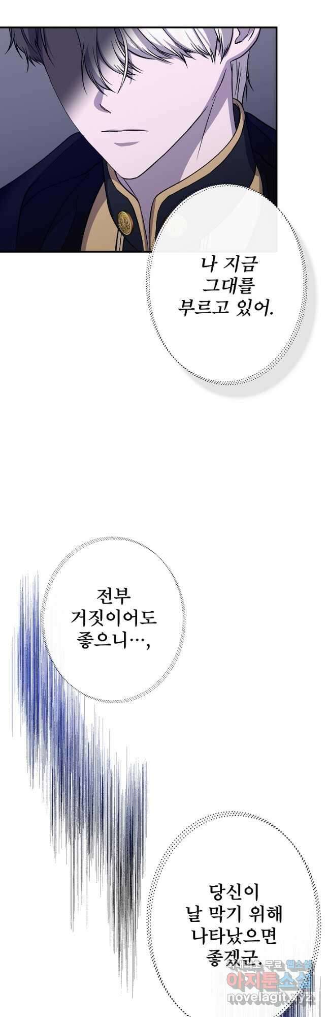 신데렐라는 내가 아니었다 113화 25