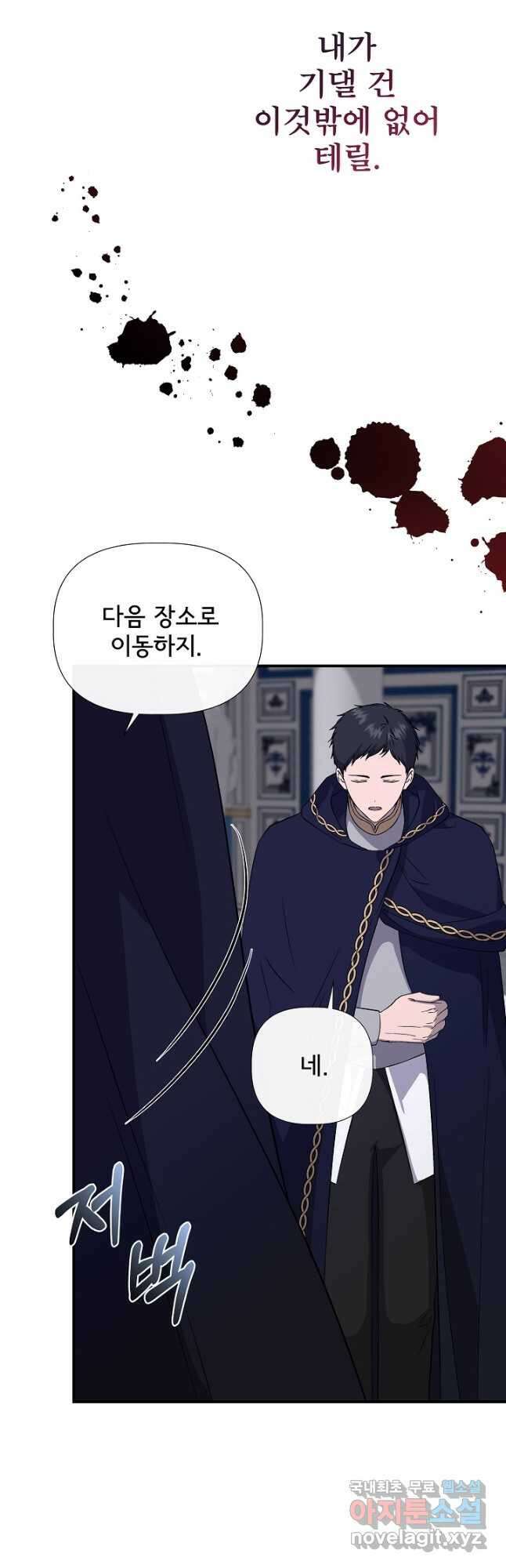 신데렐라는 내가 아니었다 113화 27
