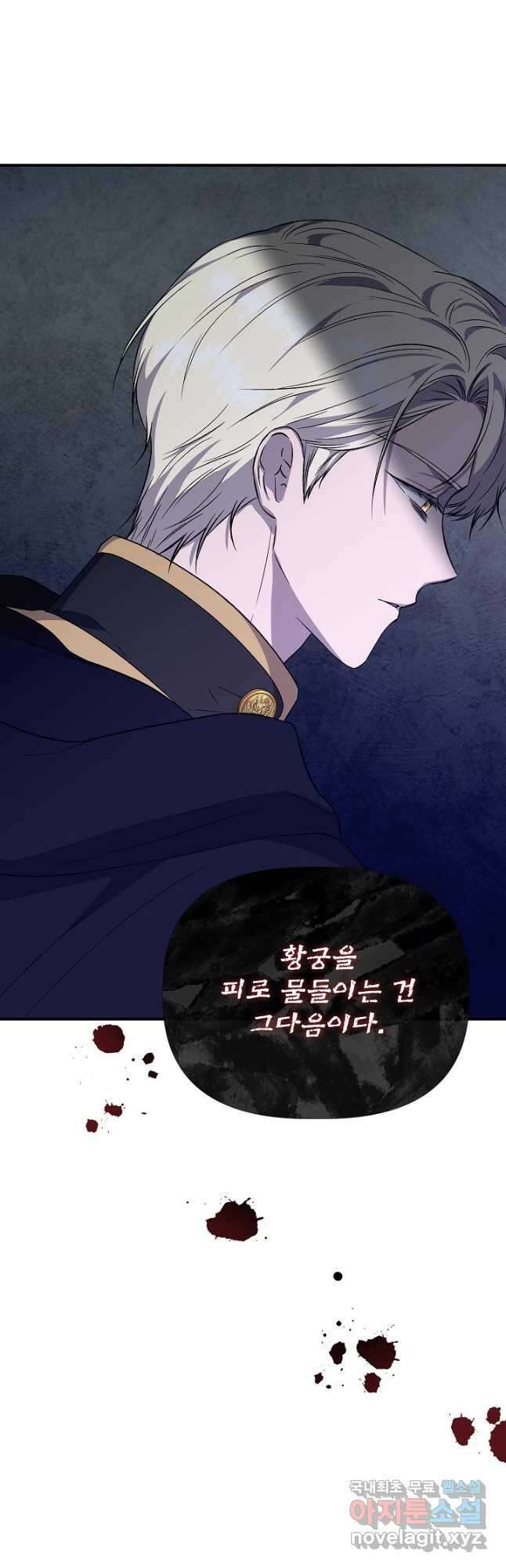 신데렐라는 내가 아니었다 113화 28
