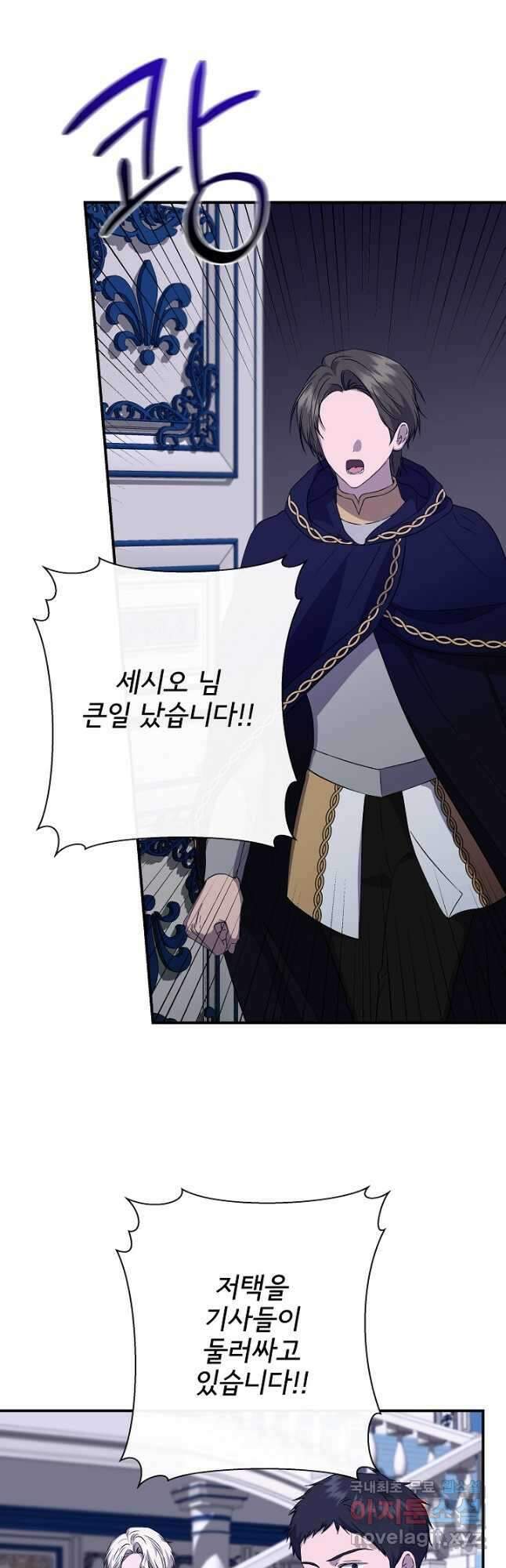 신데렐라는 내가 아니었다 113화 29