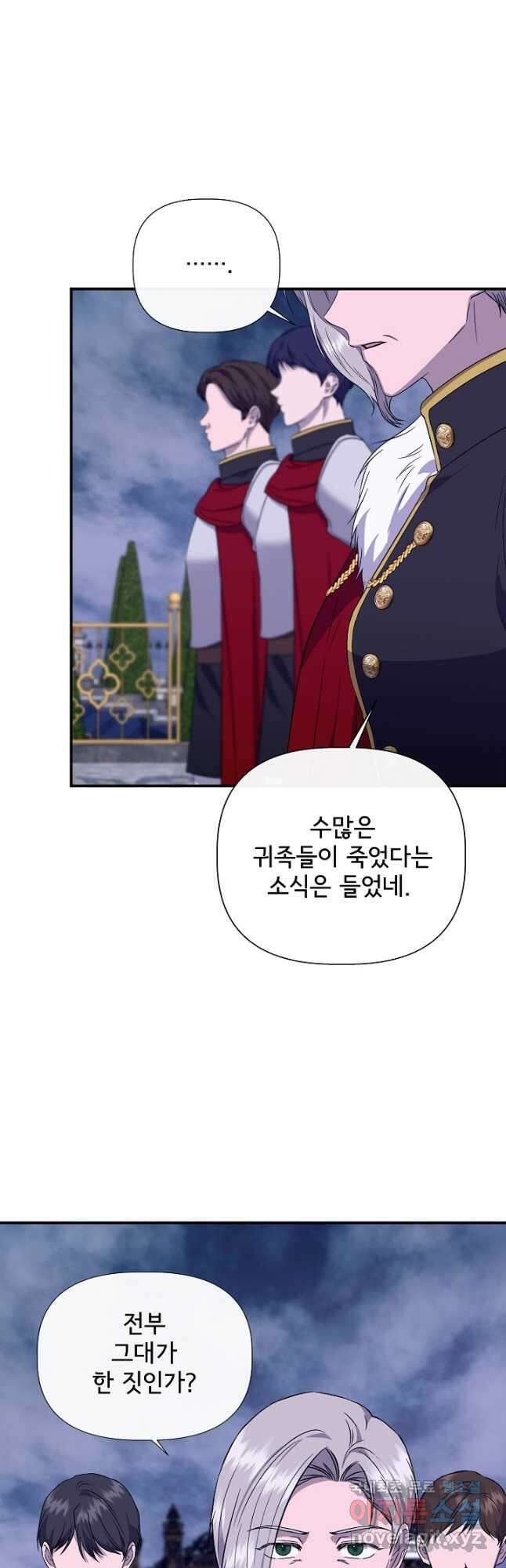 신데렐라는 내가 아니었다 113화 32