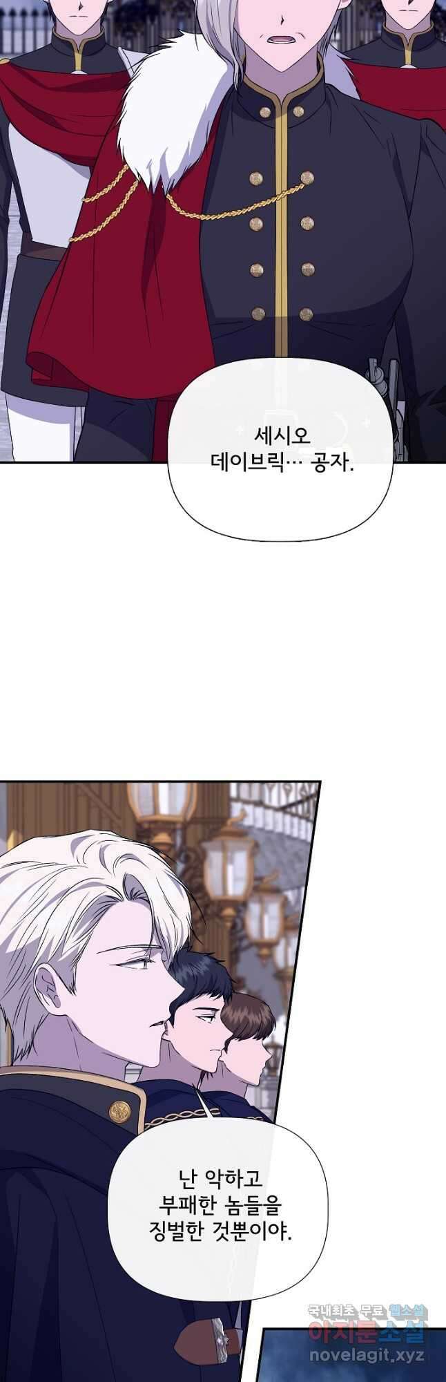 신데렐라는 내가 아니었다 113화 33