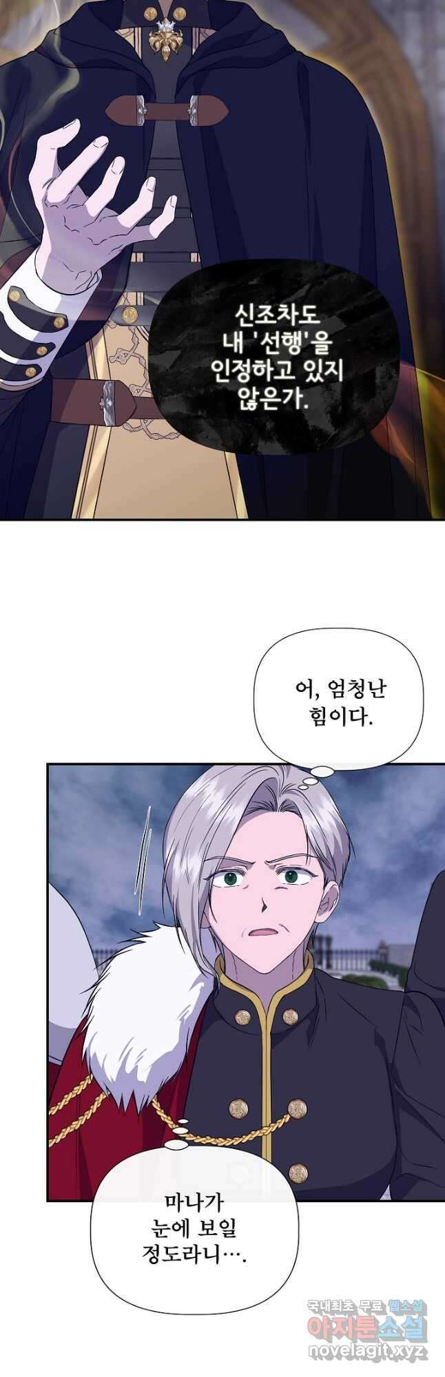 신데렐라는 내가 아니었다 113화 35
