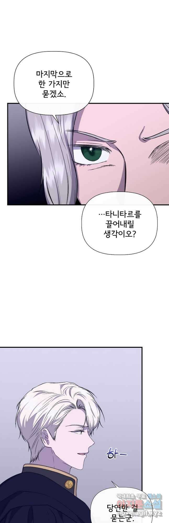 신데렐라는 내가 아니었다 113화 36