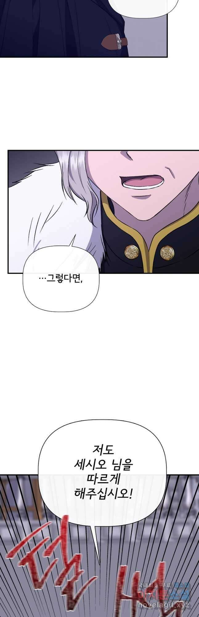 신데렐라는 내가 아니었다 113화 37