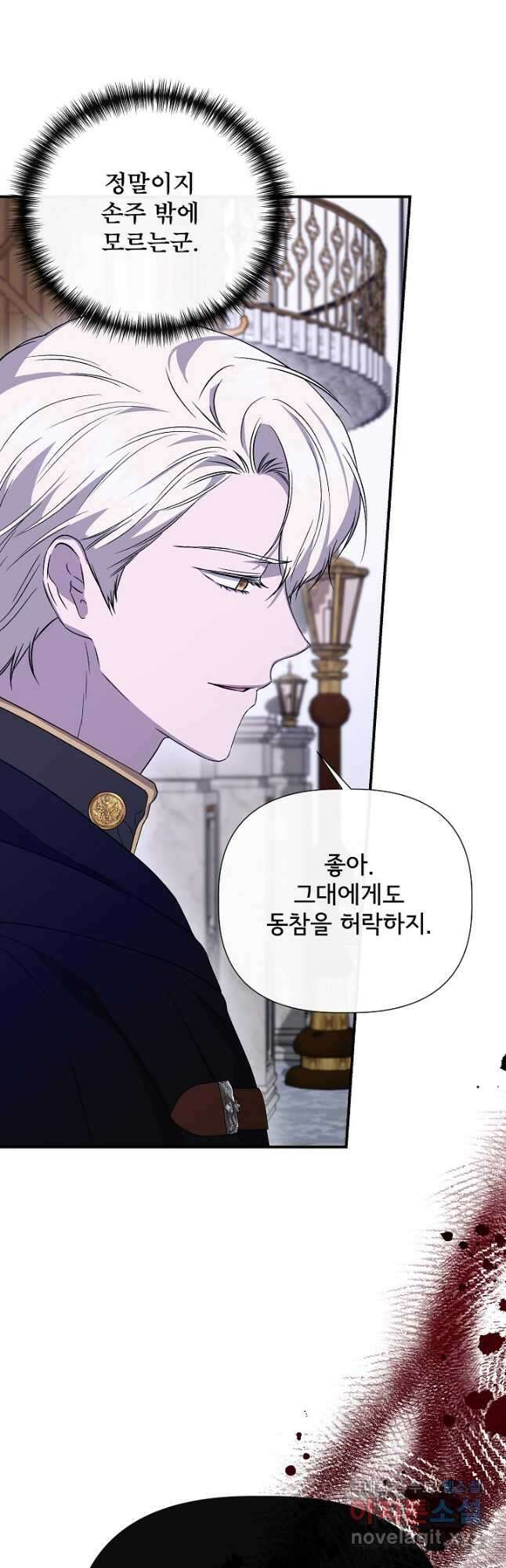 신데렐라는 내가 아니었다 113화 41