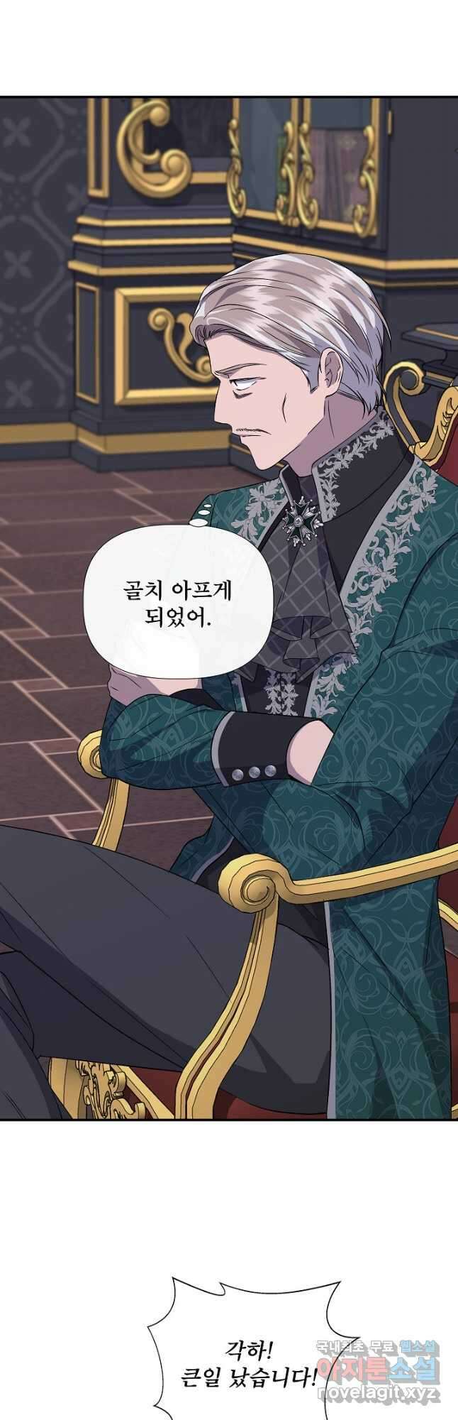 신데렐라는 내가 아니었다 113화 43