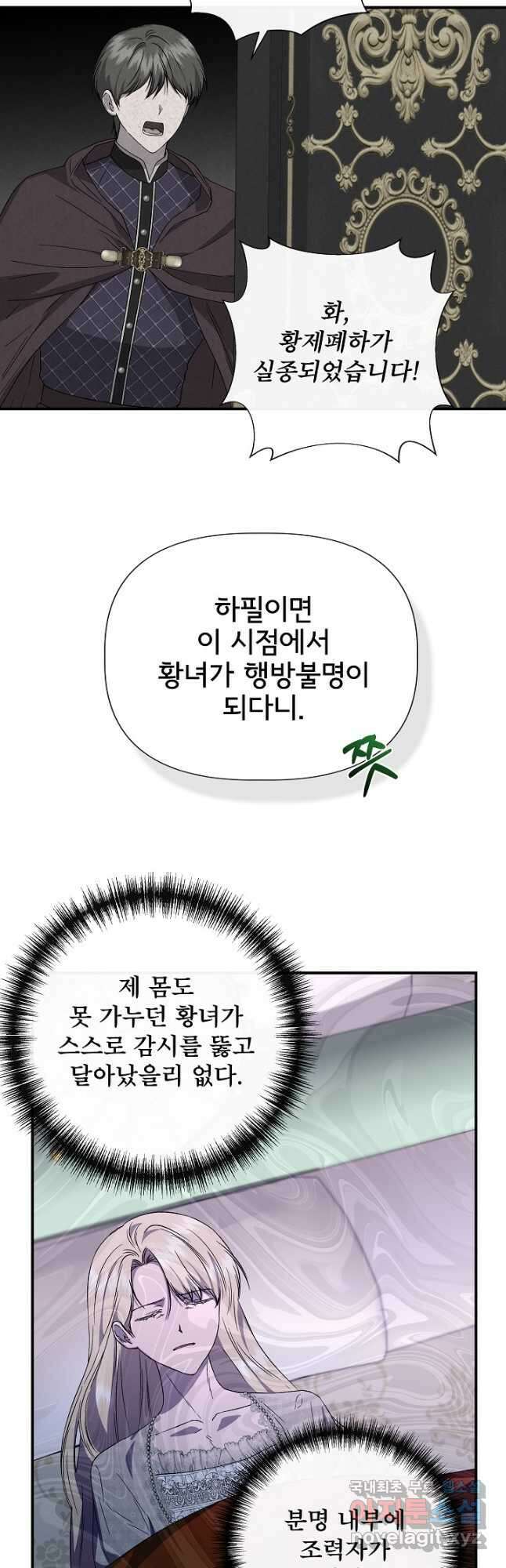 신데렐라는 내가 아니었다 113화 44