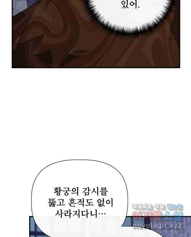 신데렐라는 내가 아니었다 113화 45