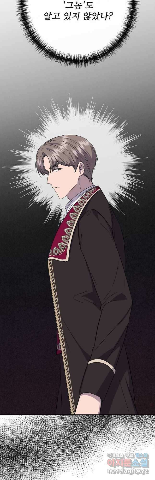 신데렐라는 내가 아니었다 113화 47