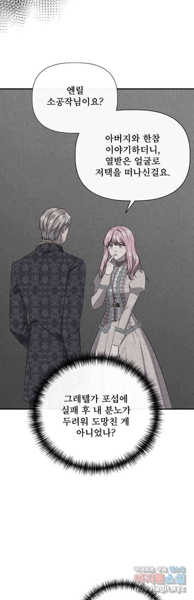 신데렐라는 내가 아니었다 113화 48