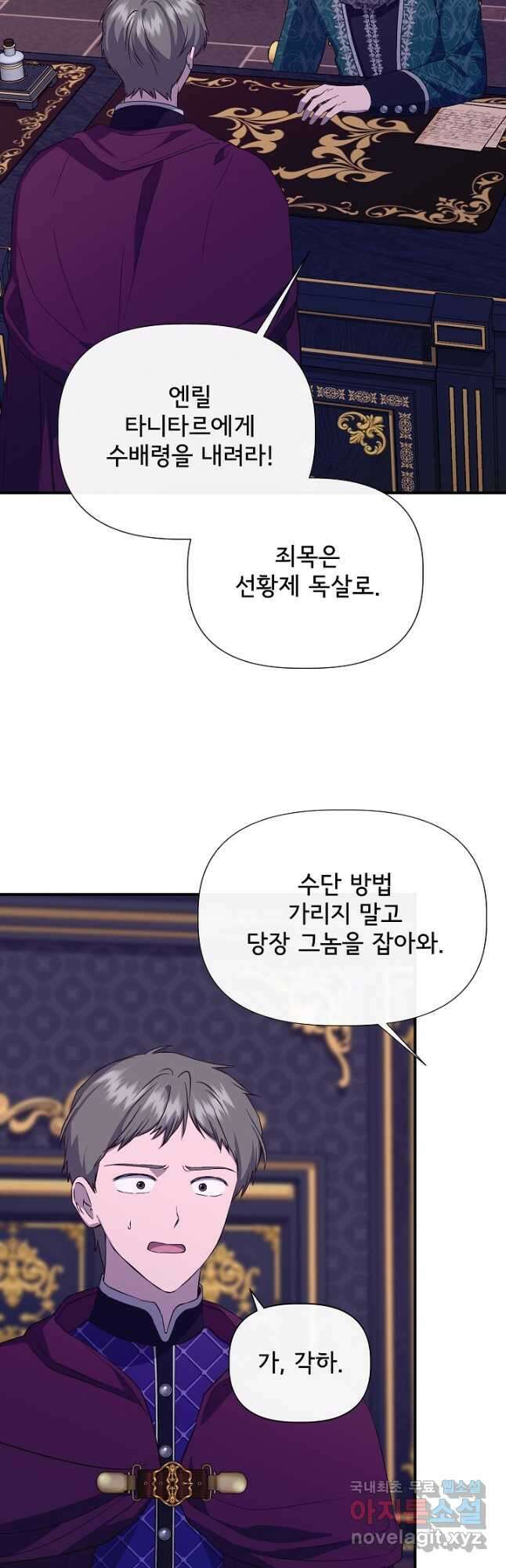 신데렐라는 내가 아니었다 113화 51