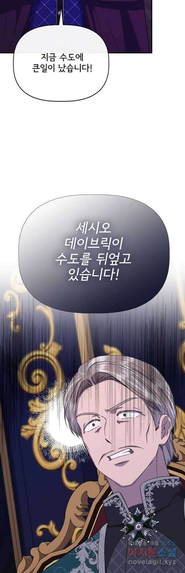 신데렐라는 내가 아니었다 113화 52