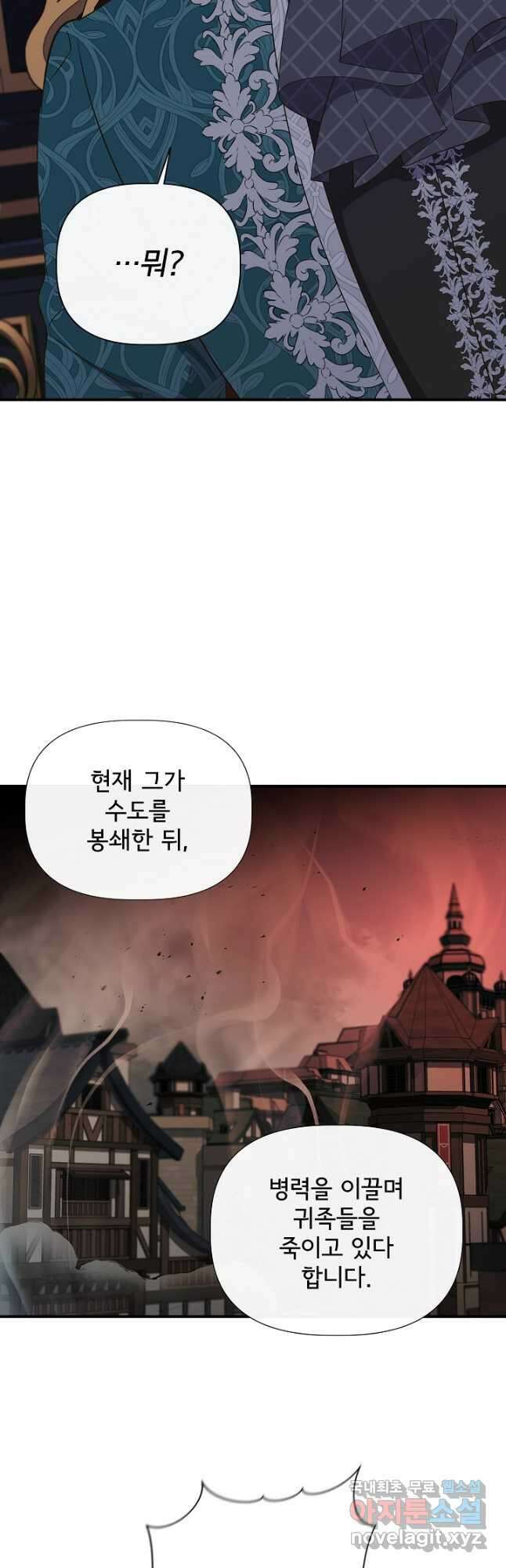 신데렐라는 내가 아니었다 113화 53