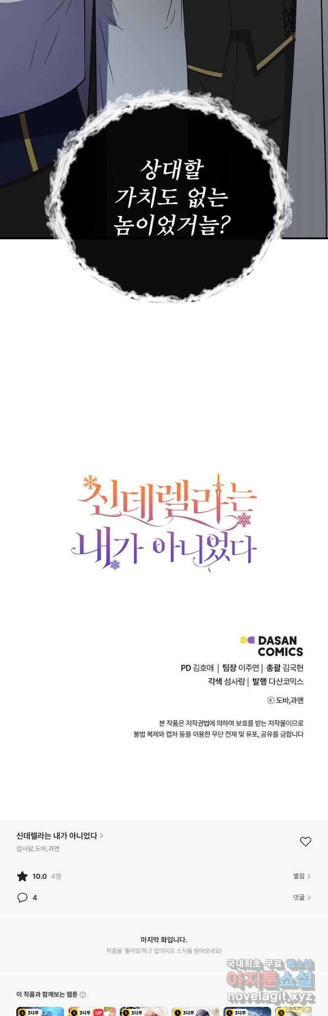 신데렐라는 내가 아니었다 113화 56