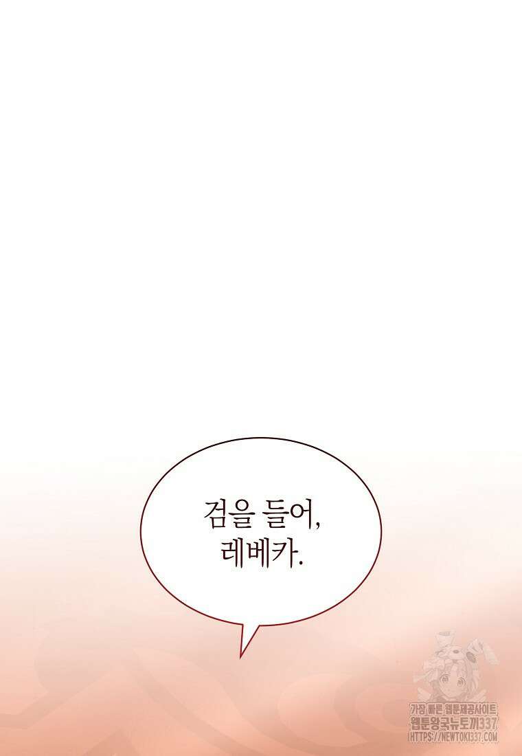 악마를 배불리는 법 78화 3