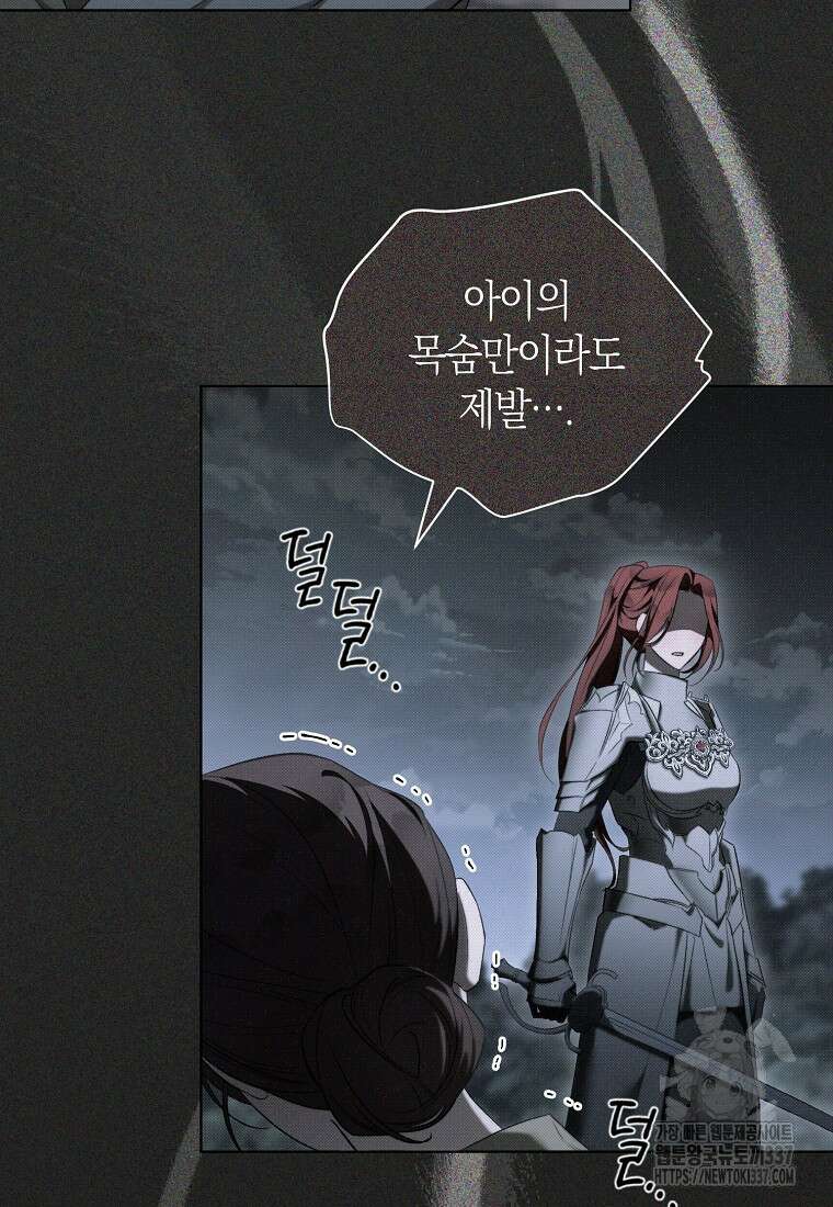 악마를 배불리는 법 78화 8