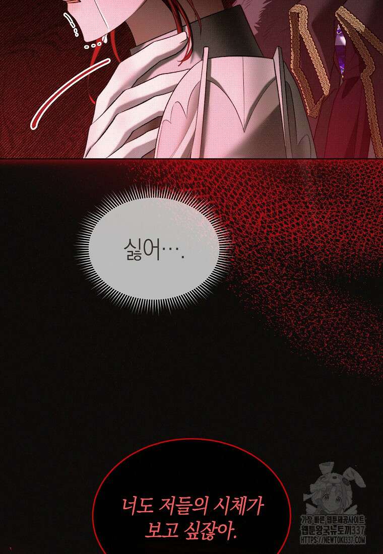 악마를 배불리는 법 78화 10