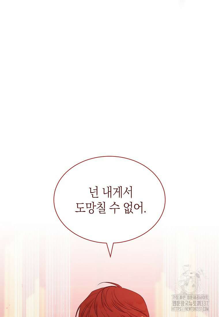 악마를 배불리는 법 78화 17