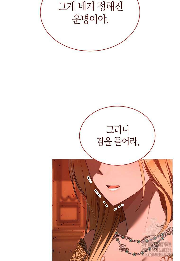악마를 배불리는 법 78화 19