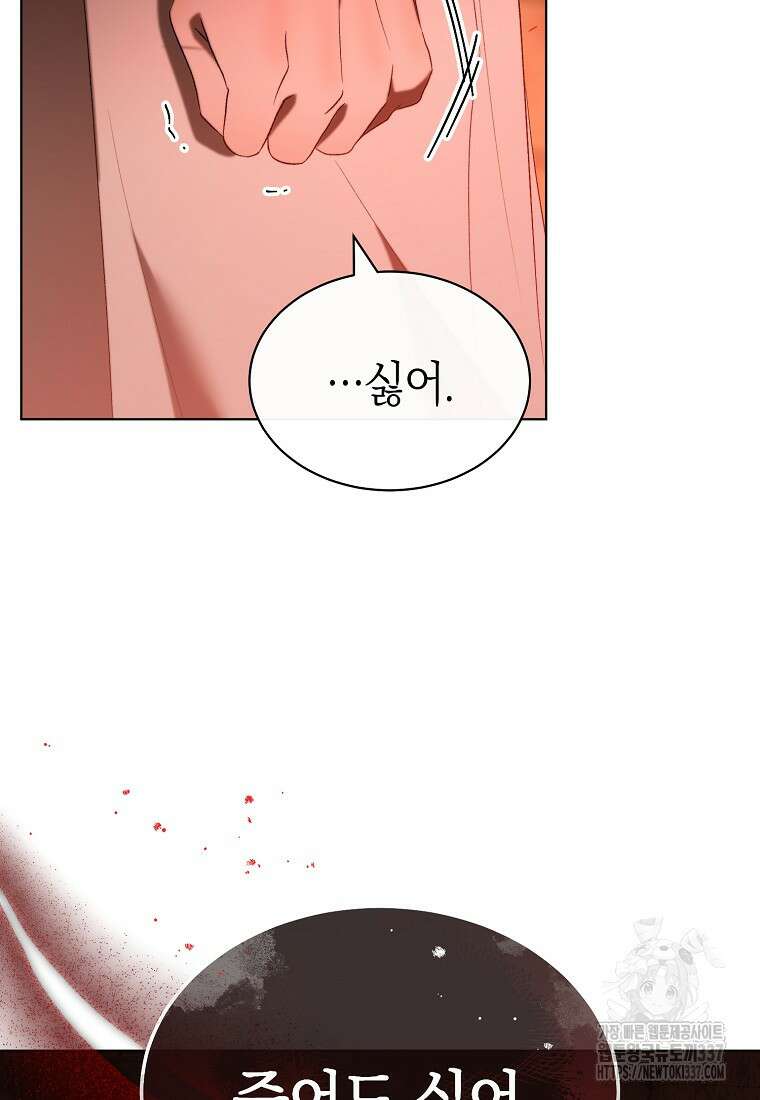 악마를 배불리는 법 78화 21