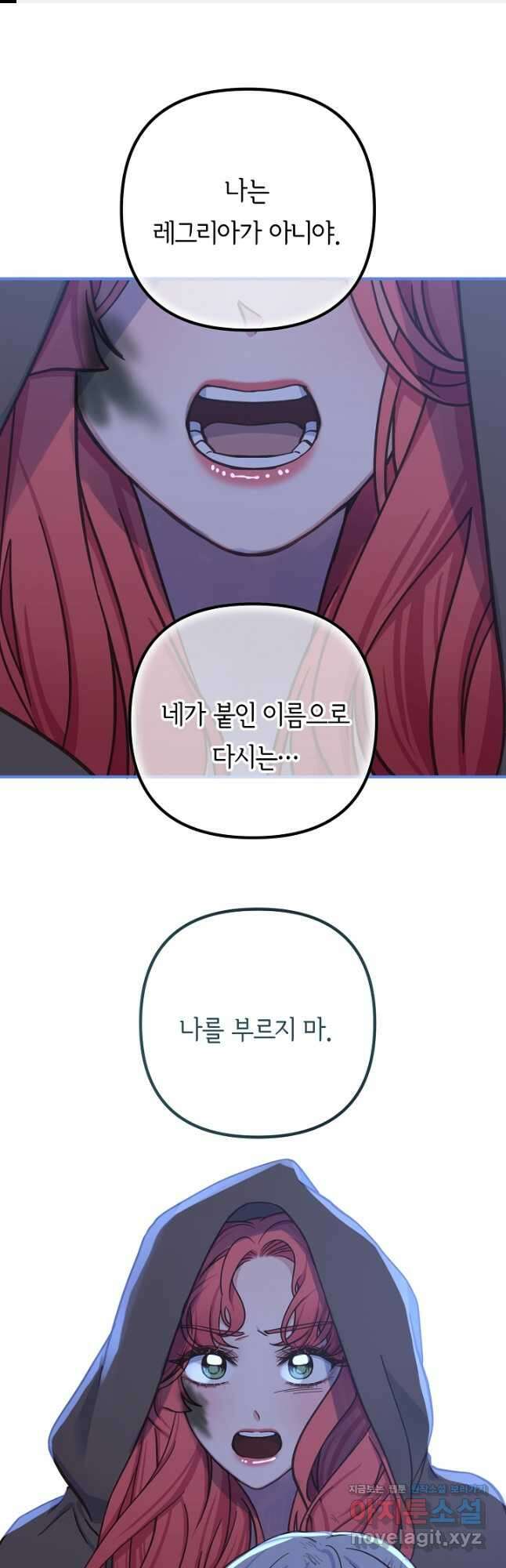 달아날 수 없게 만들어 44화 1