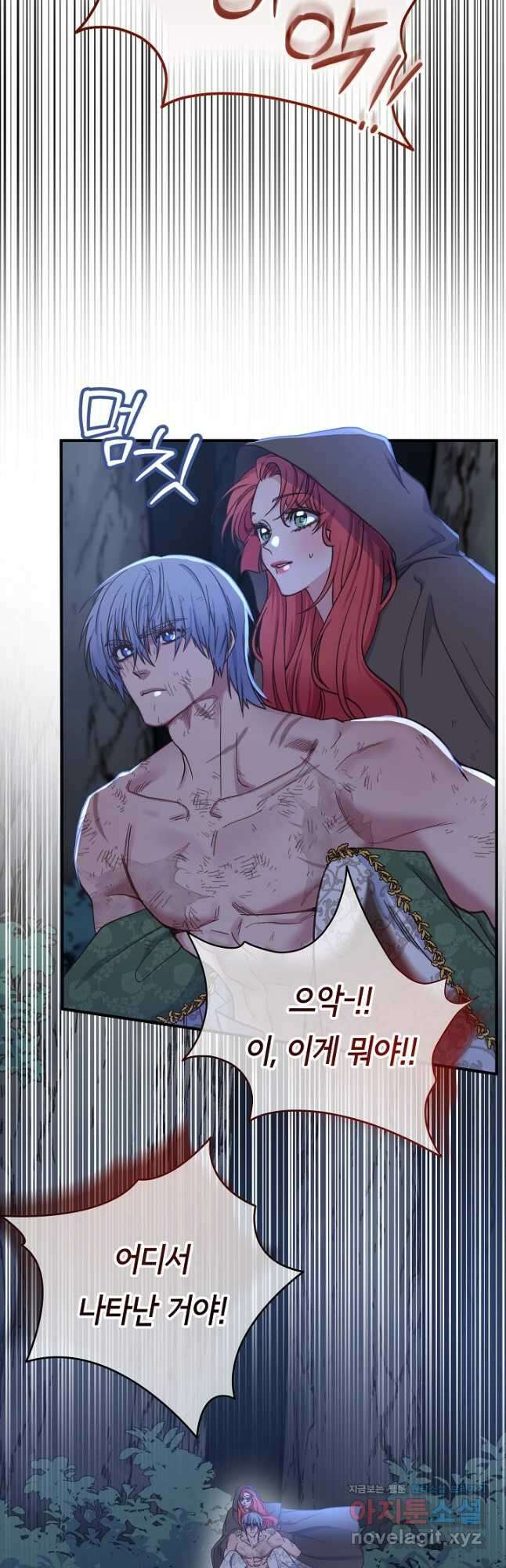 달아날 수 없게 만들어 44화 6