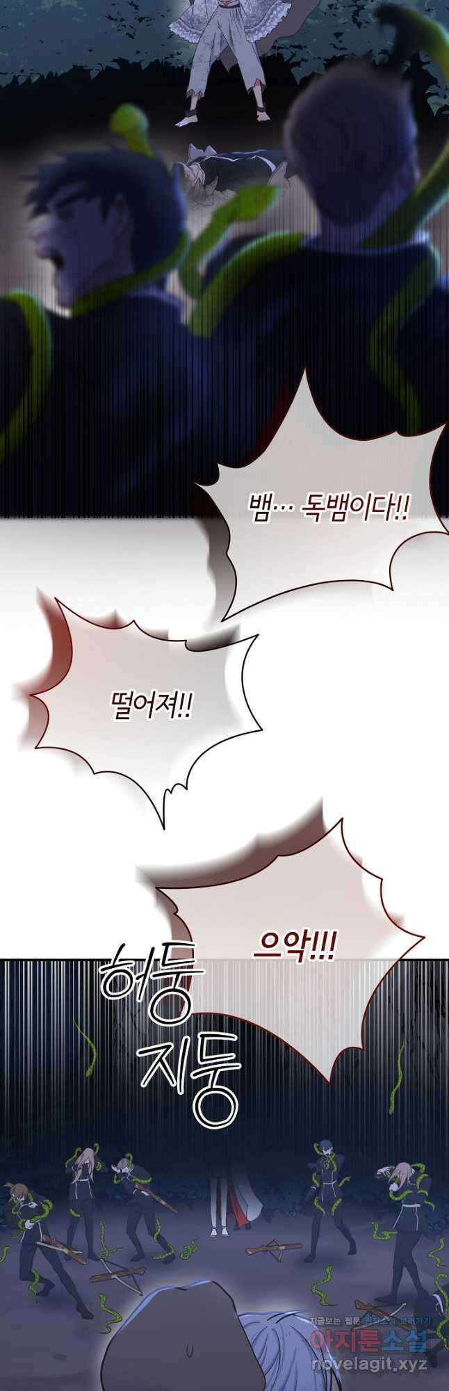 달아날 수 없게 만들어 44화 7