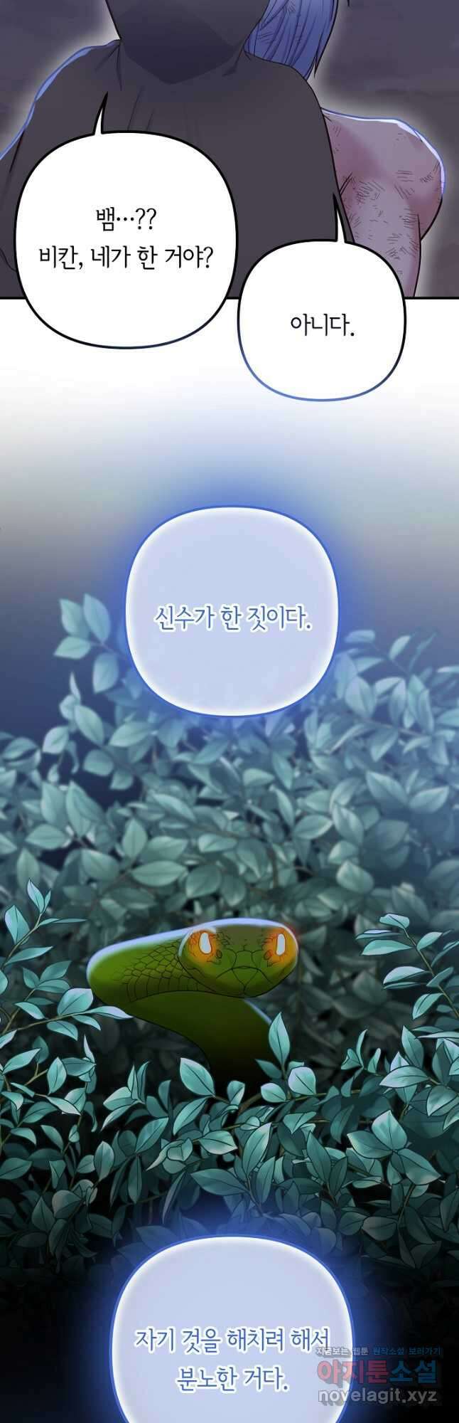 달아날 수 없게 만들어 44화 8