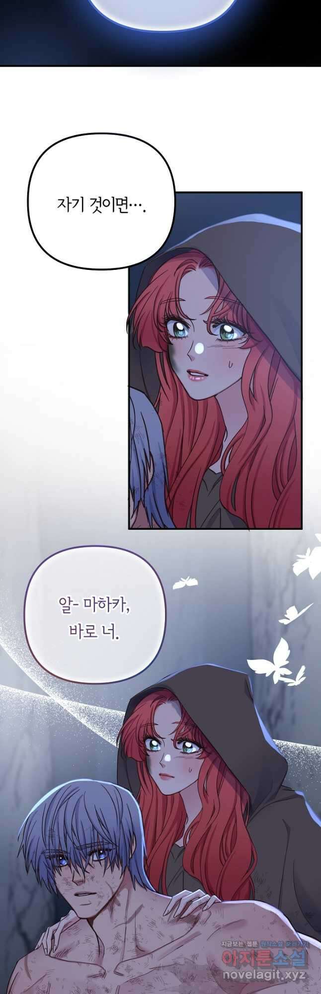 달아날 수 없게 만들어 44화 9