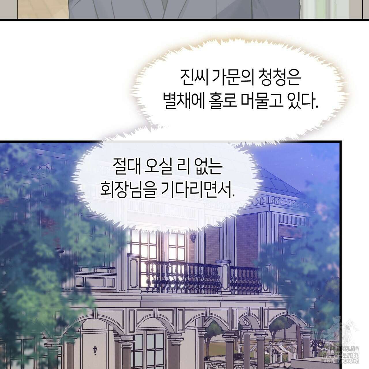 플라이 미 투 더 문 62화 5