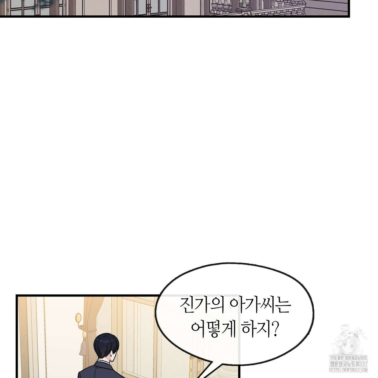 플라이 미 투 더 문 62화 6