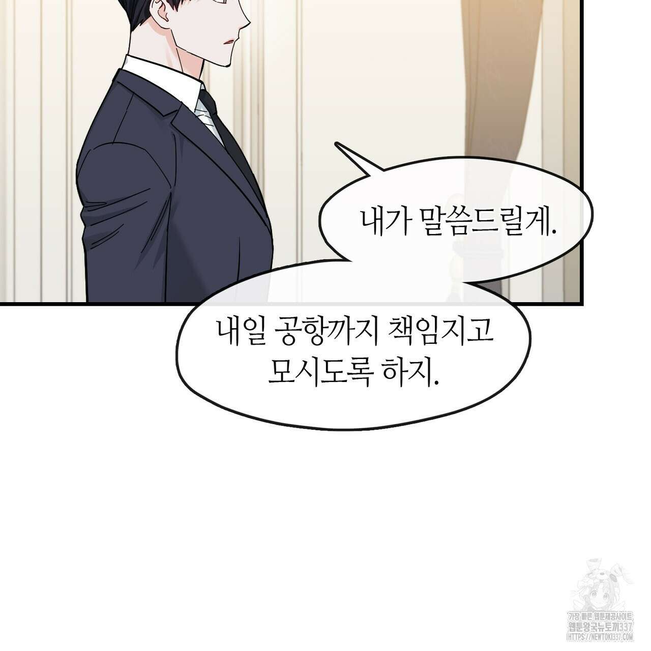 플라이 미 투 더 문 62화 9