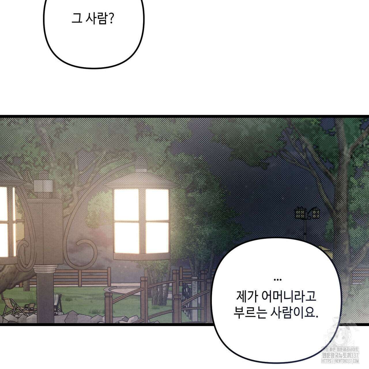 공과 사는 구분해! 45화 11