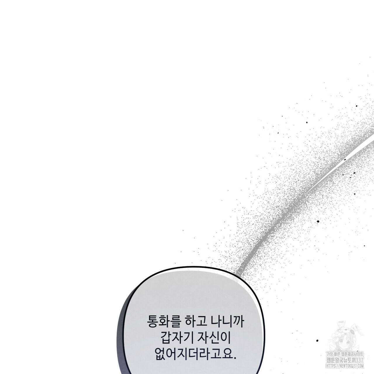 공과 사는 구분해! 45화 12