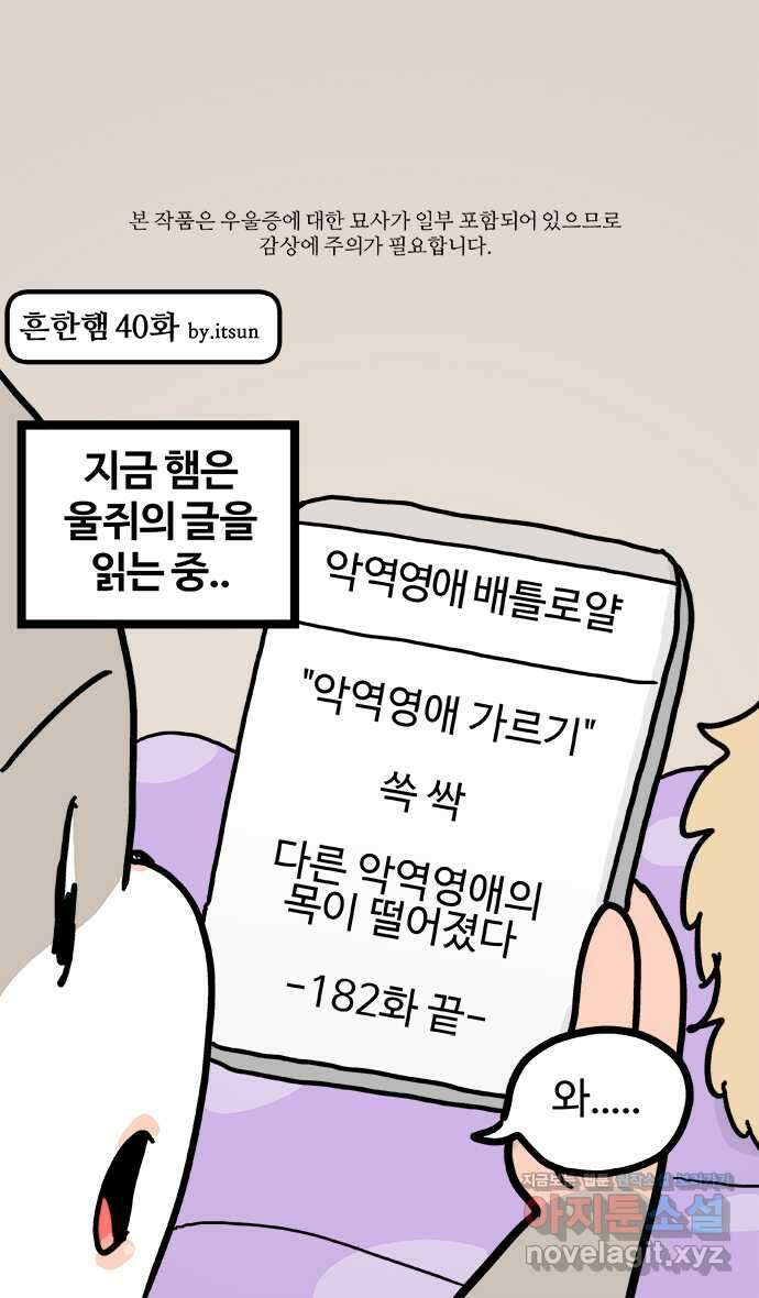 흔한햄 40화: 밝은 그림 1