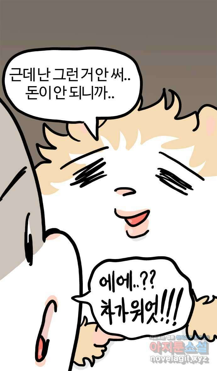 흔한햄 40화: 밝은 그림 4