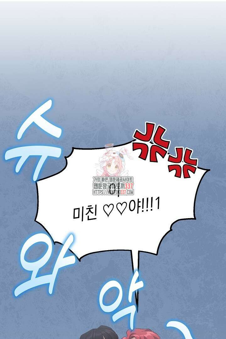 뉴비 키워서 갈아먹기 78화 1