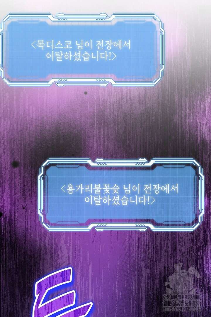 뉴비 키워서 갈아먹기 78화 3