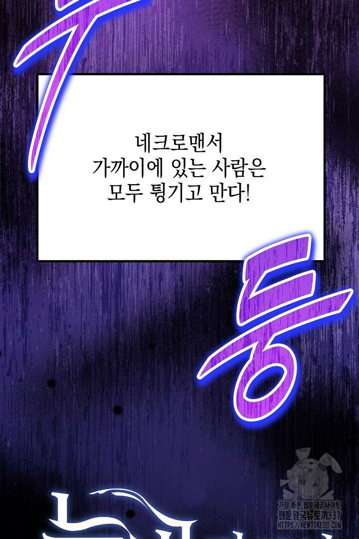 뉴비 키워서 갈아먹기 78화 4